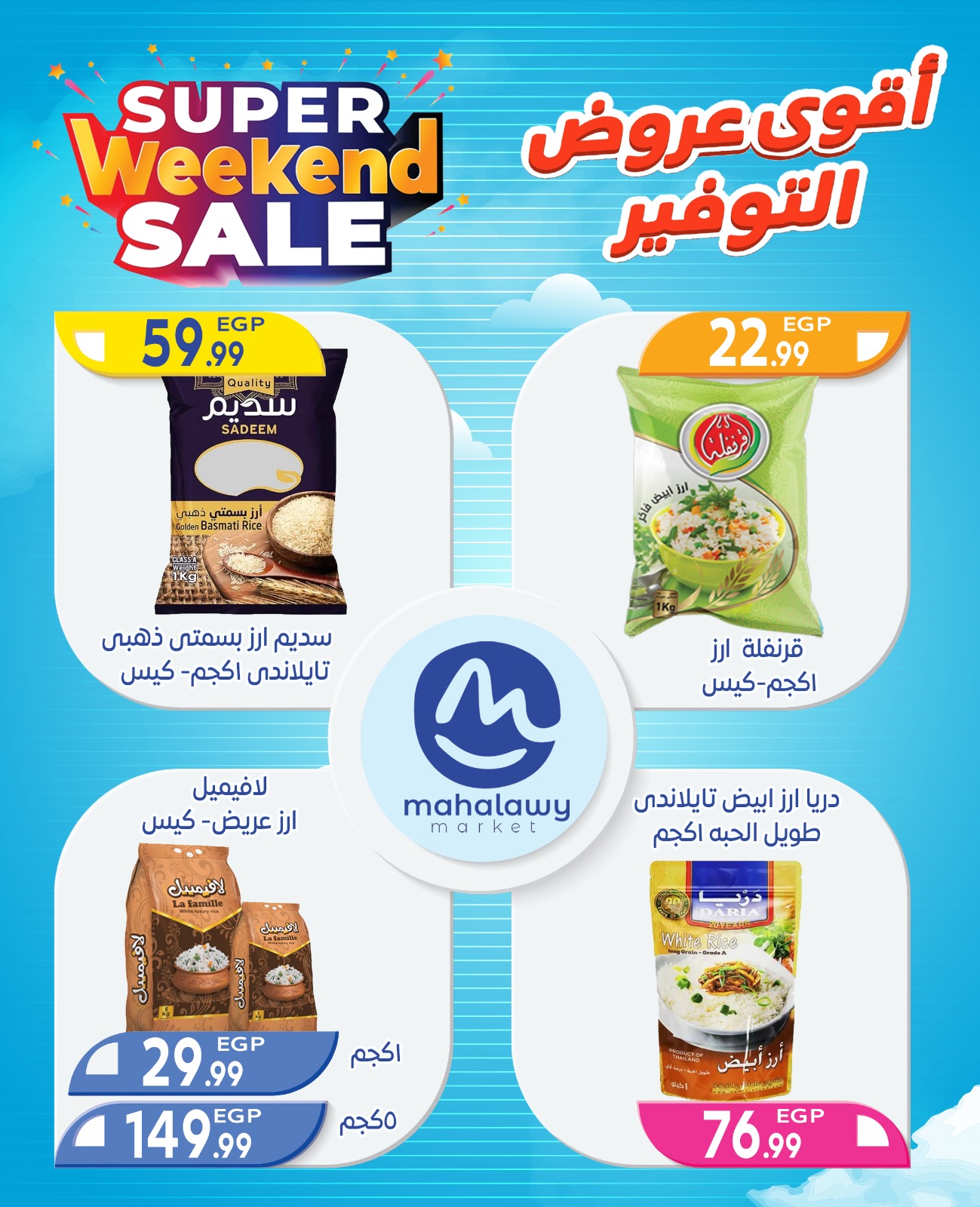 el-mahallawy-sons offers from 2oct to 4oct 2025 عروض اولاد المحلاوى من 2 أكتوبر حتى 4 أكتوبر 2025 صفحة رقم 47